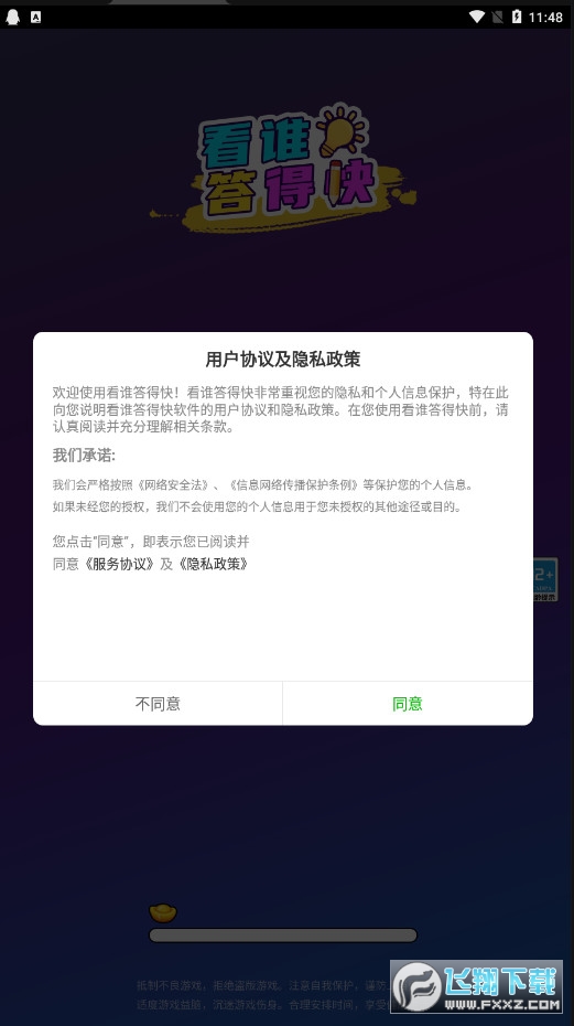 看谁答得快红包版