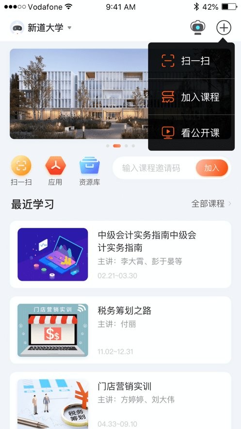 新道云课堂免费版图1
