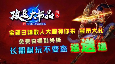 闪电攻速大极品无广告版图2