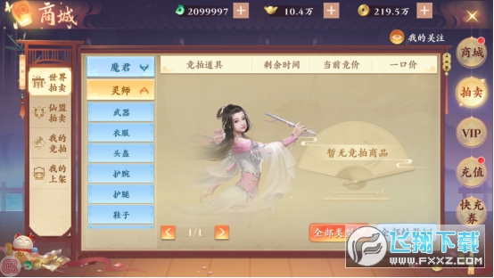 逆袭的仙王2025最新版