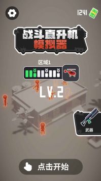 战斗直升机模拟器最新版图1