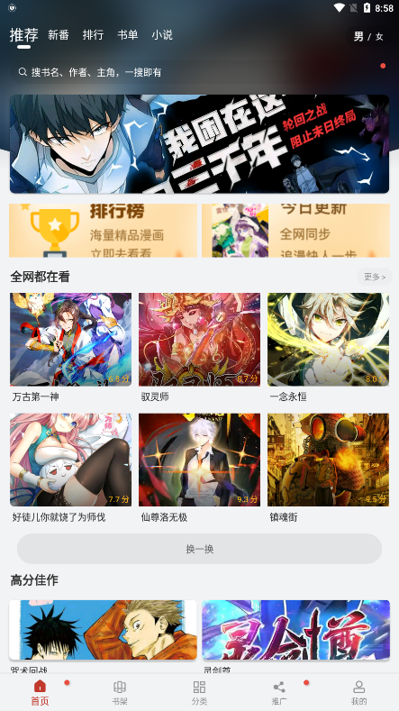 追漫大师手机正版图3