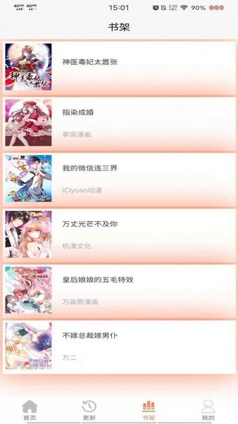 二次元漫画之家手机免费版图3