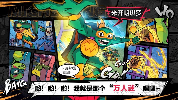 忍者龟归来游戏完整版图1