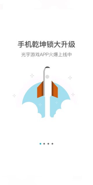 光宇手机最新版图3