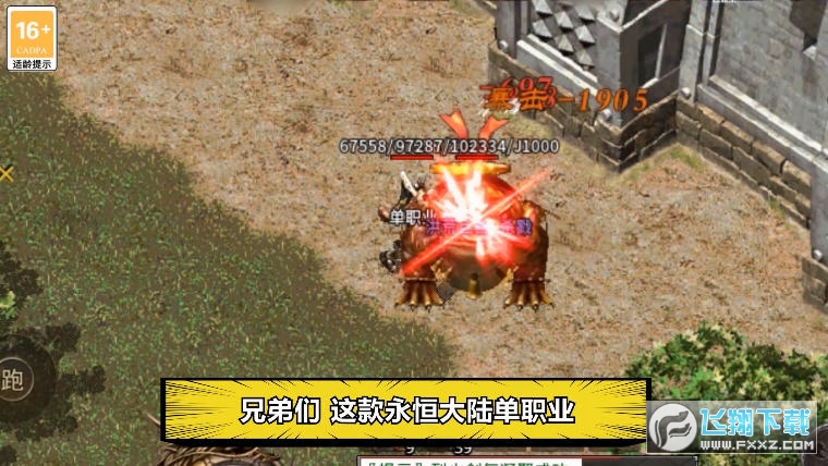 永恒力量传奇