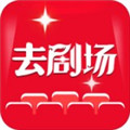 去剧场安卓版