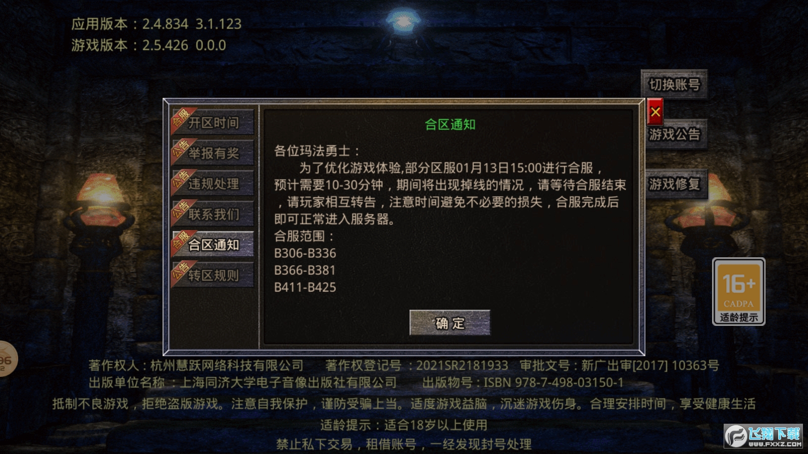 猛毒英雄合击游戏