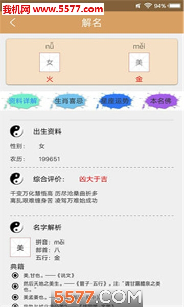 生肖取名
