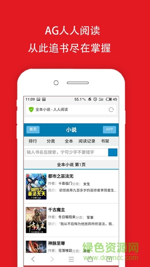 AG人人阅读最新免费版图1:
