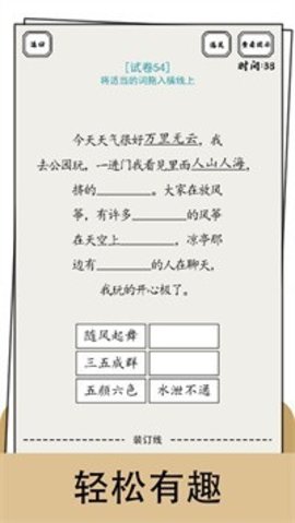 脑洞的答卷手机版图3