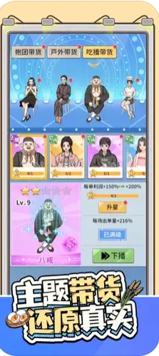 带货王来了官方正版图2