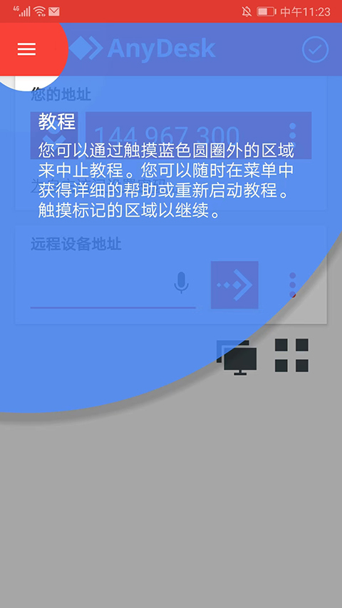 AnyDesk无广告版图1