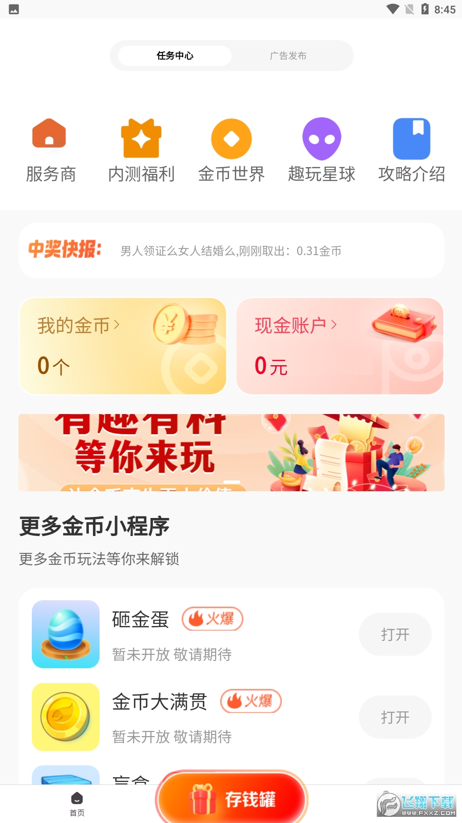 趣玩世界图3