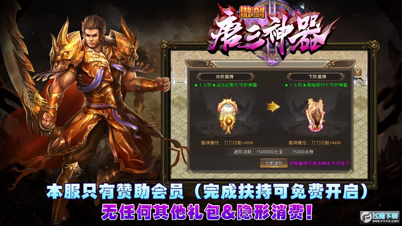 傲剑唐三神器图1
