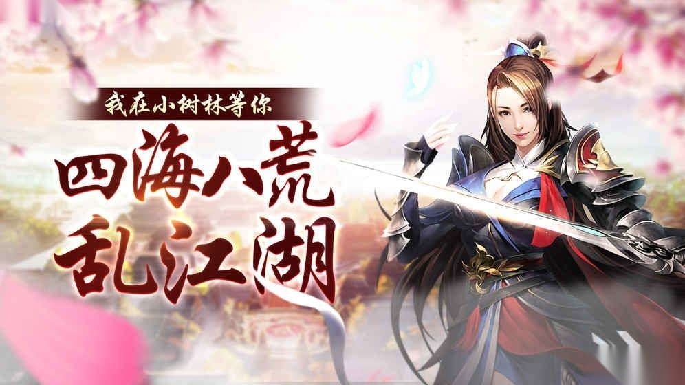 剑动江湖图1
