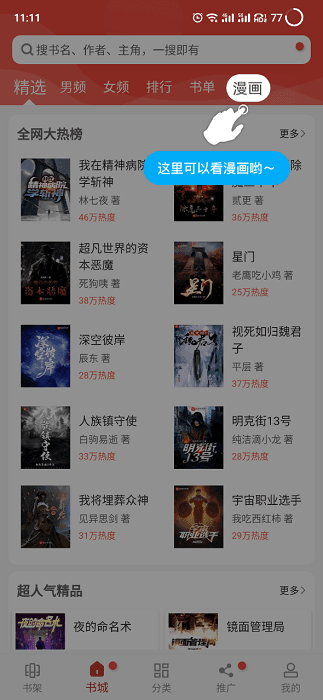 无痕读书官方版(2)
