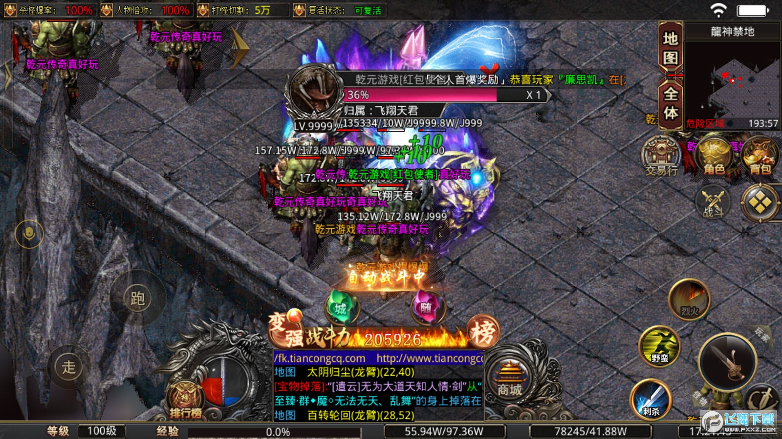 乾元疯狂神器安卓版图4