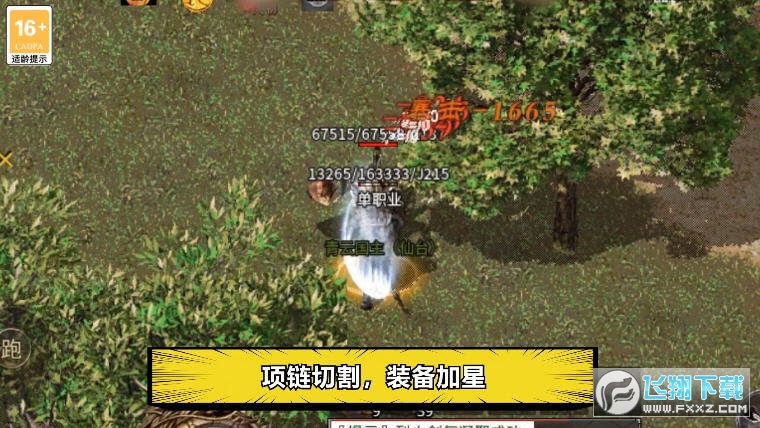 永恒力量传奇