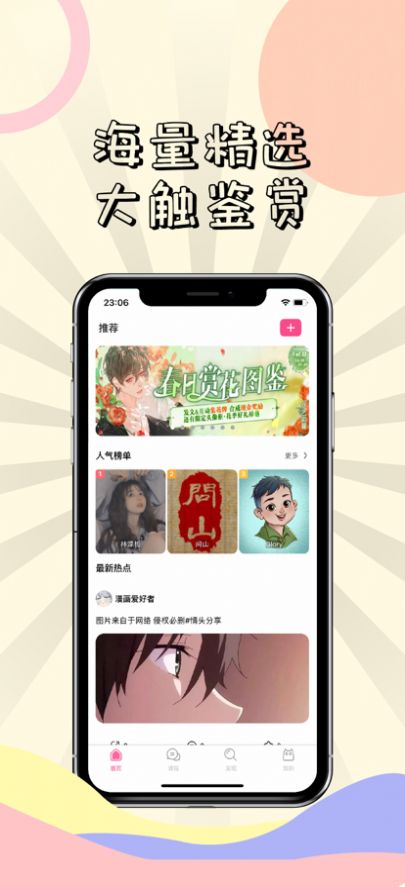 漫次元漫画最新版