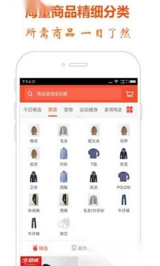 全民省钱安卓版图4