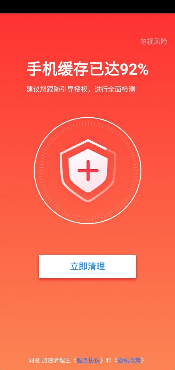 加速清理王安卓版图2