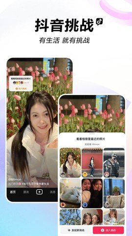 抖音短视频2025极速版图1