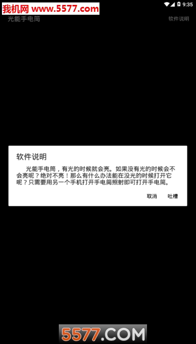 光能手电筒正版图3
