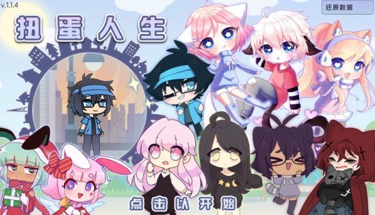 扭蛋人生2手游图3