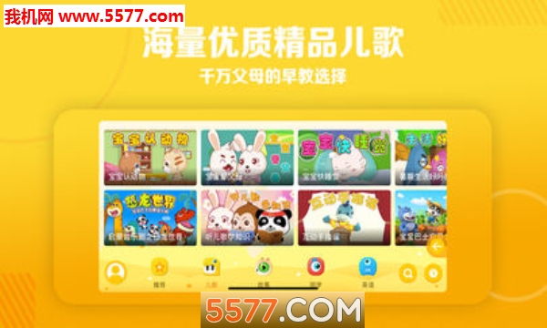 天天儿歌图1