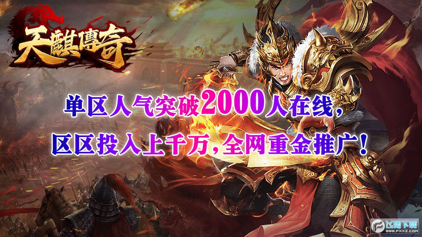 天麒传奇正版图2