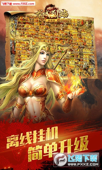 龙城烈焰加强版图1