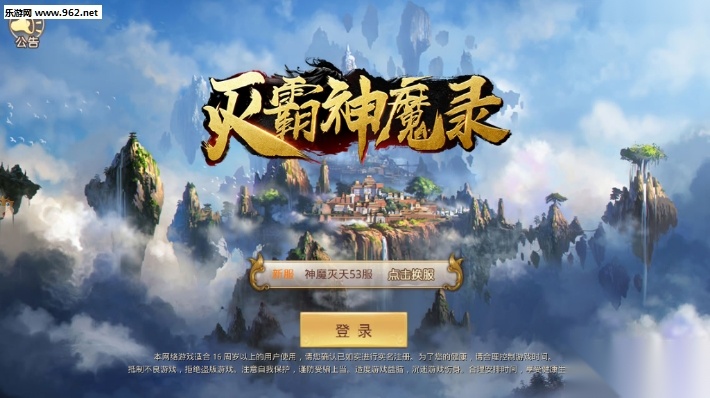 灭魔神魔录