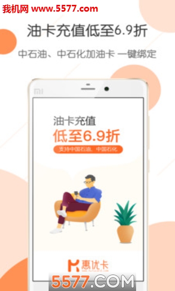 惠优卡加油软件直装版图2