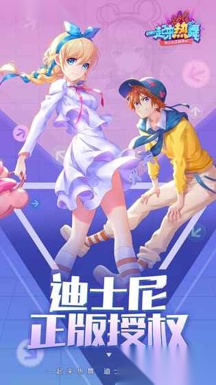 一起来热舞安卓版图1