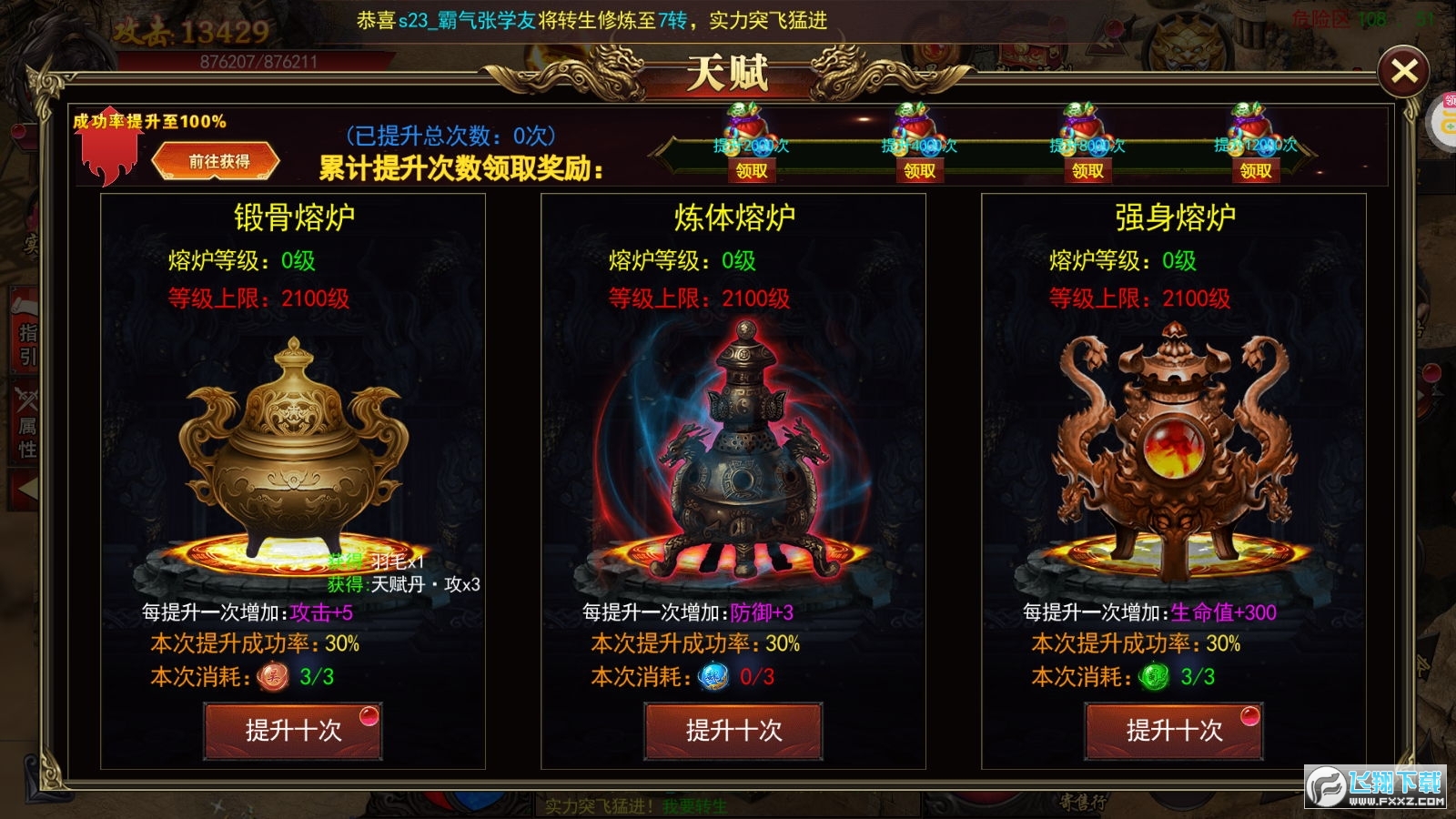 霸世群雄神话开天斩版(1)