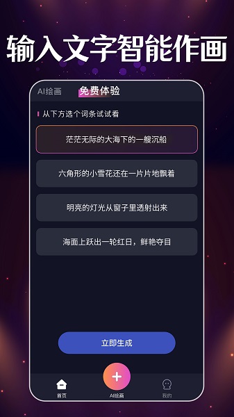 智能梦境生成器手机正版(3)