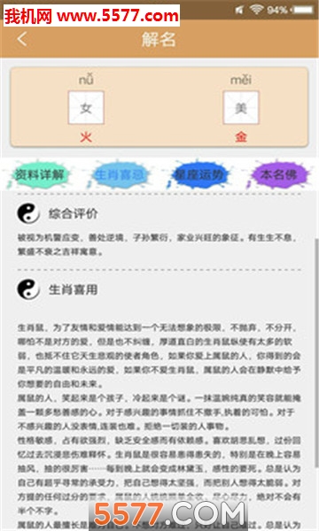 生肖取名