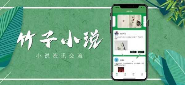 竹子小说免费版