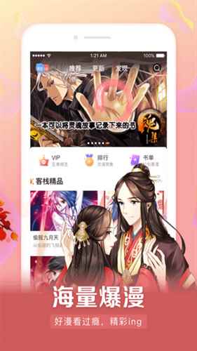 飞飞漫画手机免费版(1)