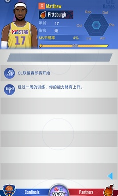 明星崛起篮球游戏绿色版图1
