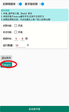 辛巴抖快助手图3