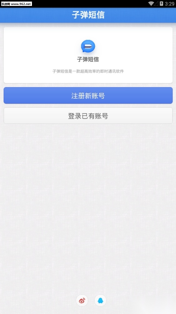 子弹短信安卓直装版图1