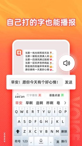 语音输入法安卓免费版图3