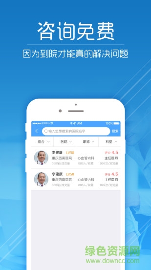 鸣医通手机版图1