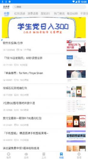 趣分享乐园软件库免费手机版图3