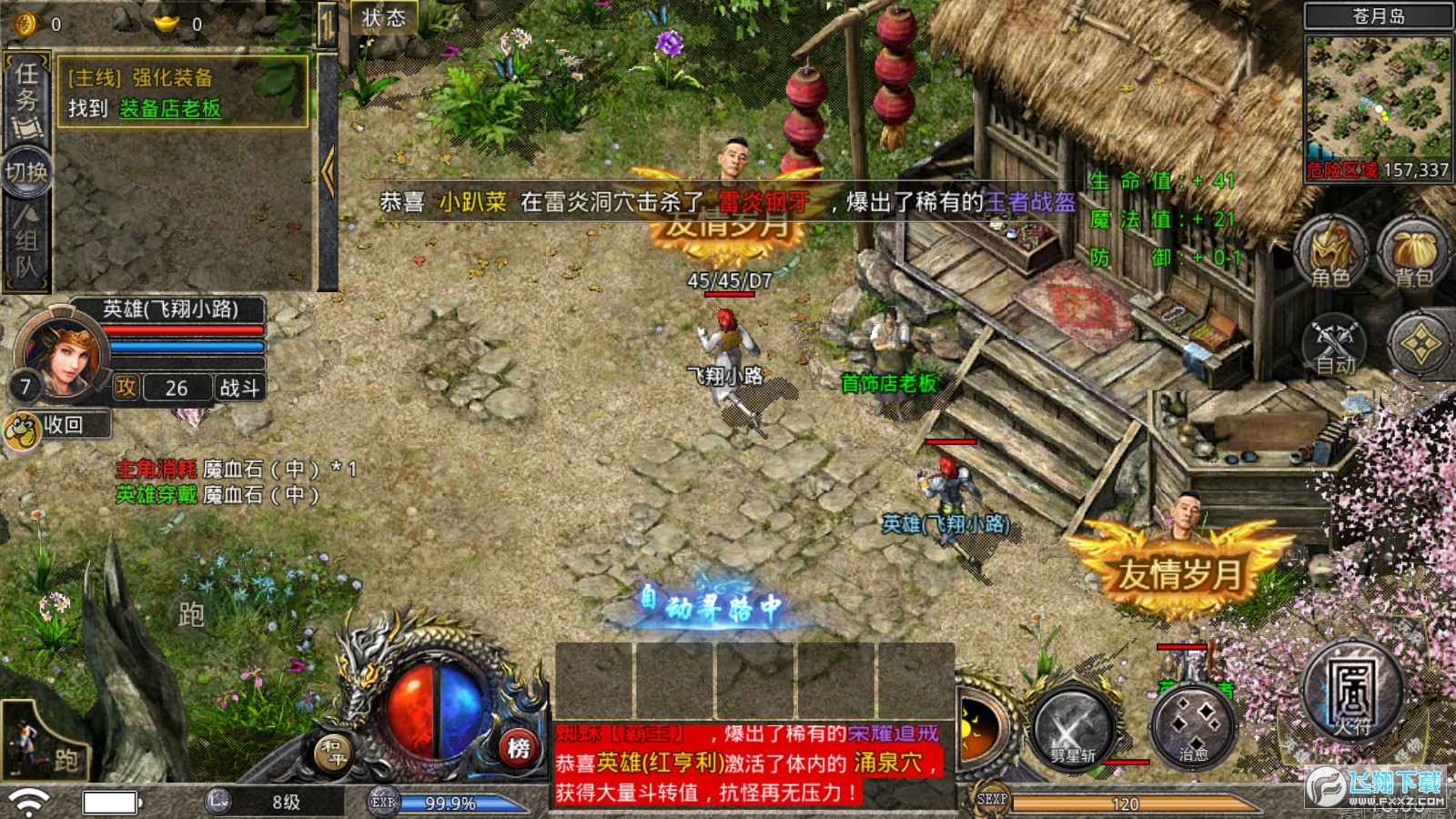 天尊小极品手机正版图1