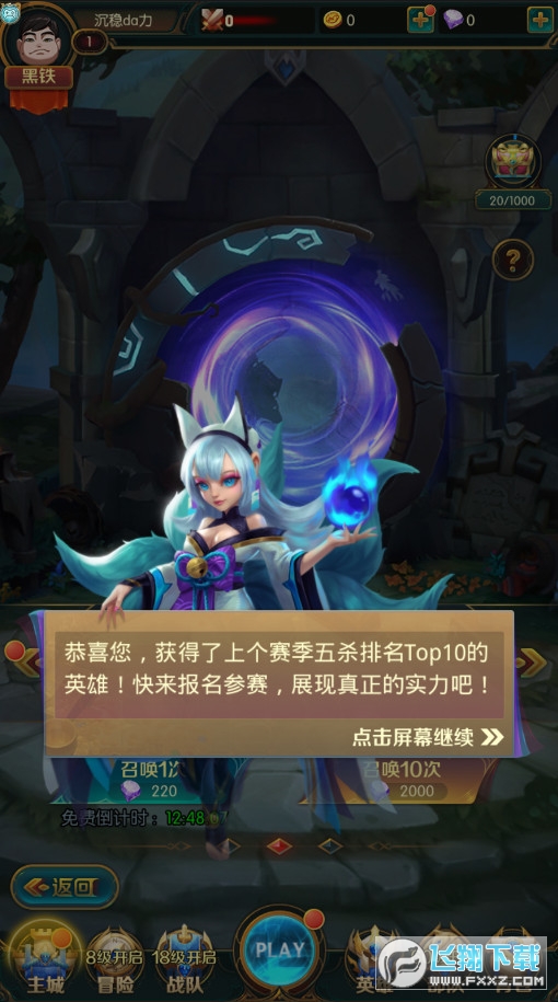 巅峰召唤师