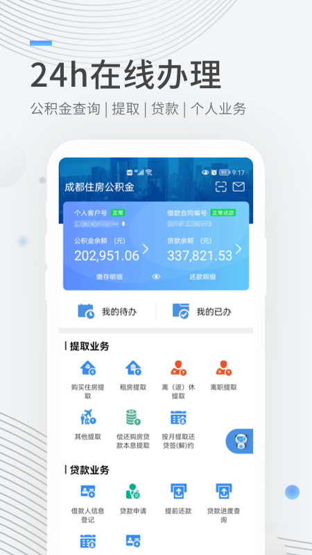 成都住房公积金无广告版图2