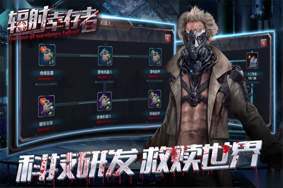 辐射幸存者游戏正版